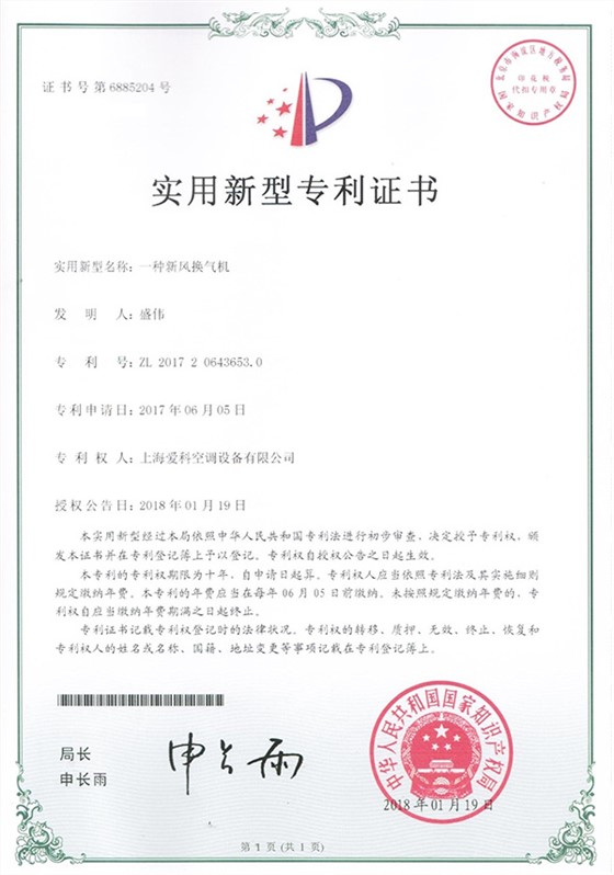 新风专利