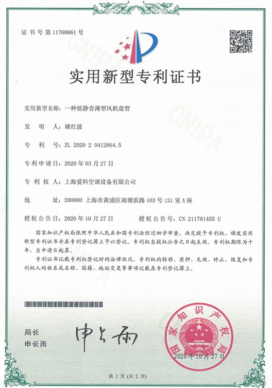 风机盘管实用专利