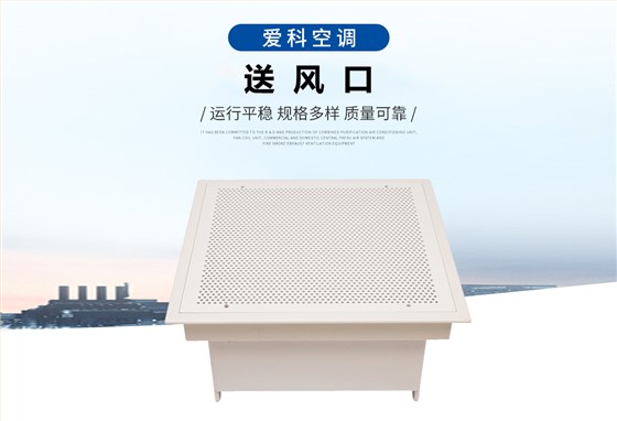 高效送风口