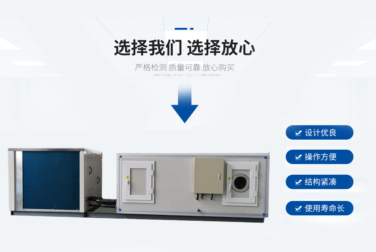 直膨式空调机组